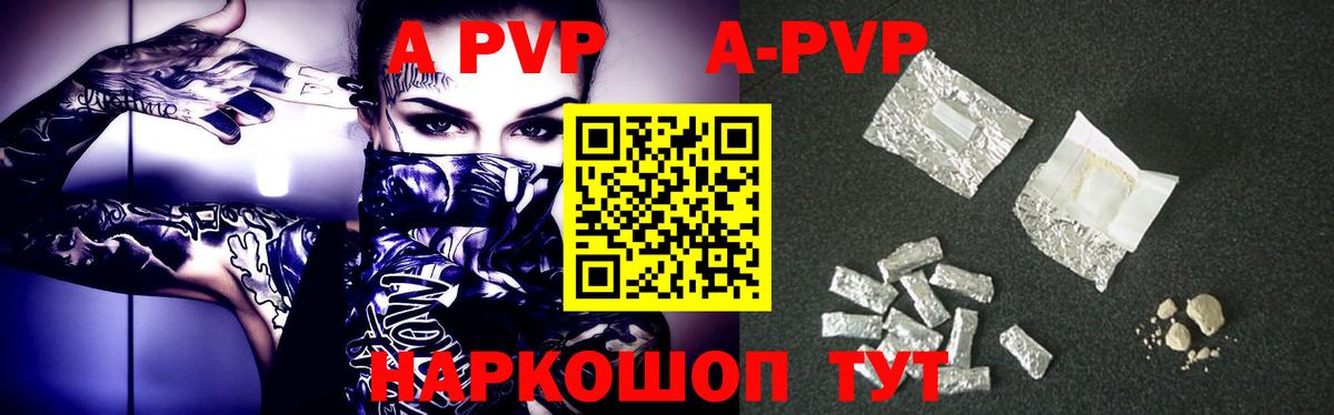 A-PVP мука  Лиски  A PVP Crystall 
