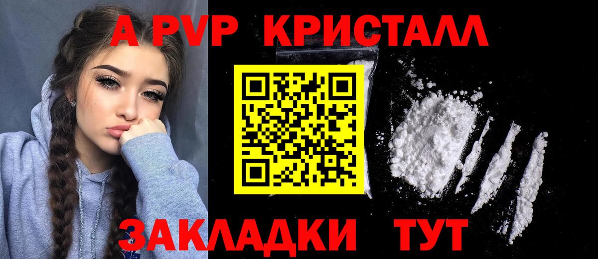 А ПВП Соль  Alfa_PVP Crystall  Вход с VPN  Альфа ПВП VHQ  Лиски 
