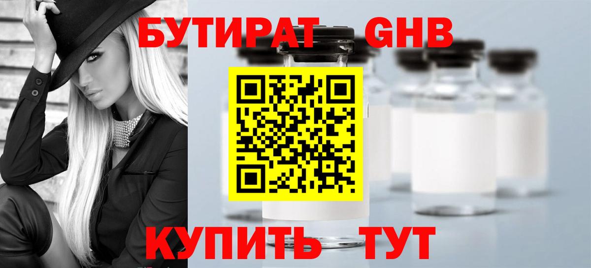 БУТИРАТ  Вход с VPN  Лиски  БУТИРАТ оксана 
