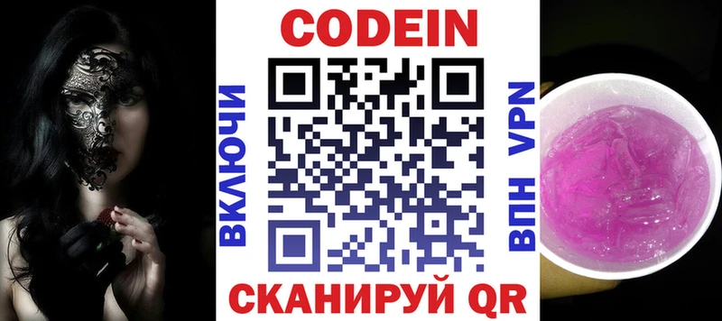 MEGA как зайти  Лиски  Кодеин напиток Lean (лин)  где купить  