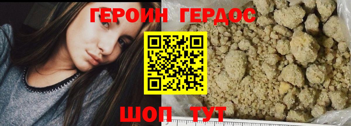 Героин VHQ Лиски