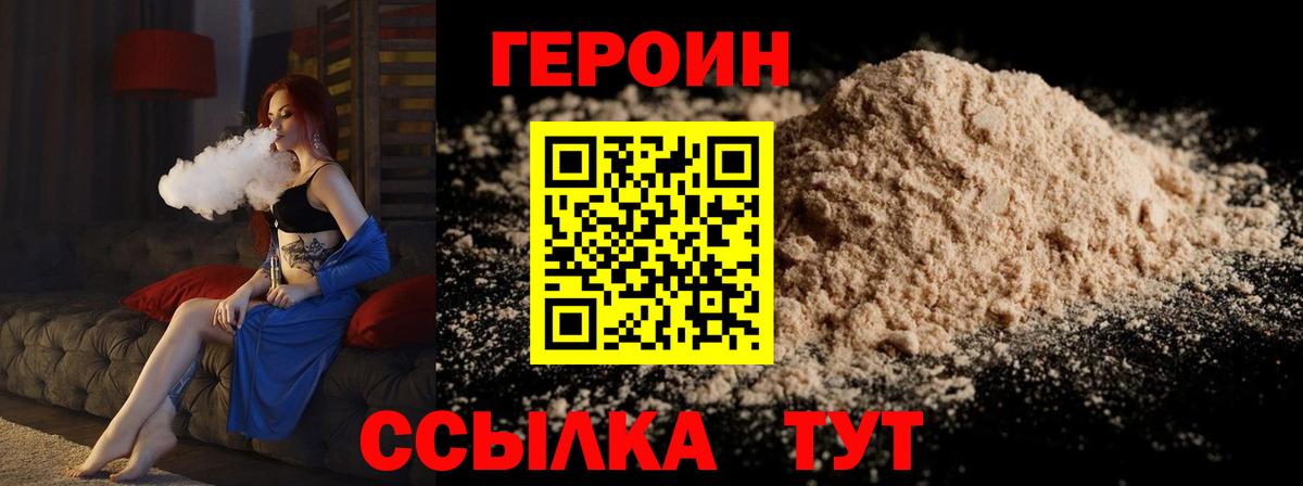 Героин VHQ  ГЕРОИН  Лиски 